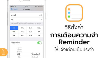 How To Set Frequent Reminder Activity