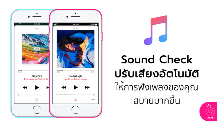 How To Set Sound Check Music Iphone Ipad