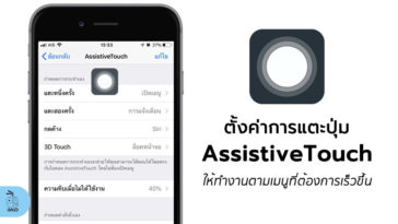 How To Set Touch Assistive Touch Button Iphone Ipad