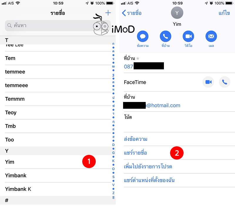 How To Share Contact Iphone Ipad 1