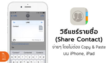 How To Share Contact Iphone Ipad Cover