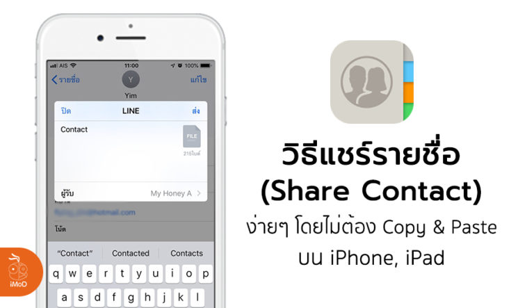 How To Share Contact Iphone Ipad Cover
