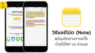 How To Share Note And Edit Highlight Cover