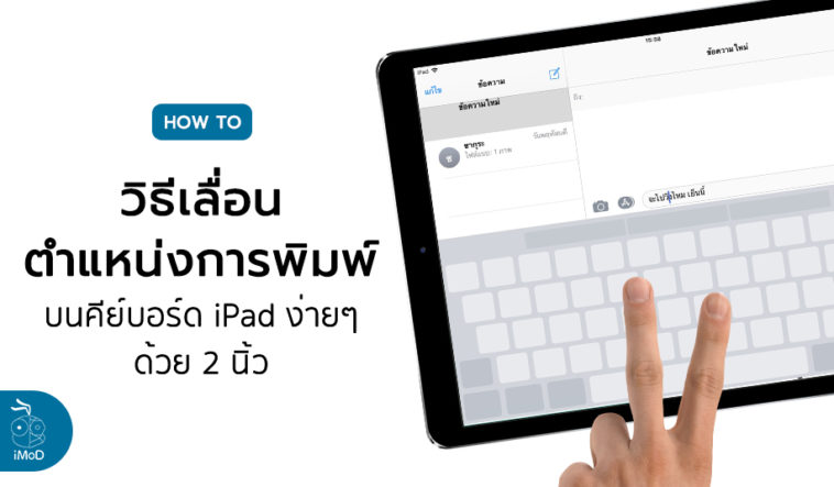 How To Slide Trackpad On Ipad Ios 11