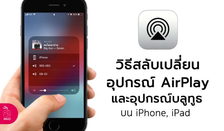 How To Switch Airplay Device Cover