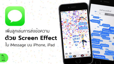 How To Use Screen Effects Imessage
