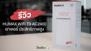 Humax Wifi T9 Ac2400 Cover
