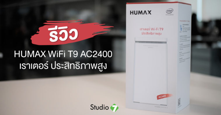 Humax Wifi T9 Ac2400 Cover