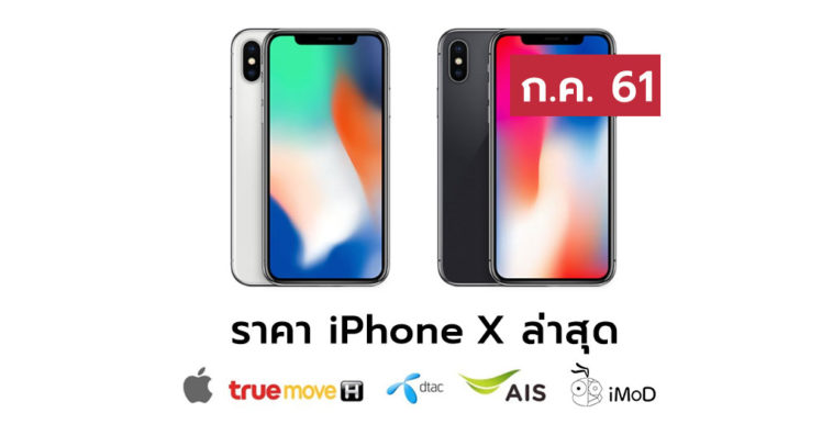 Iphonexpricelist July 2018