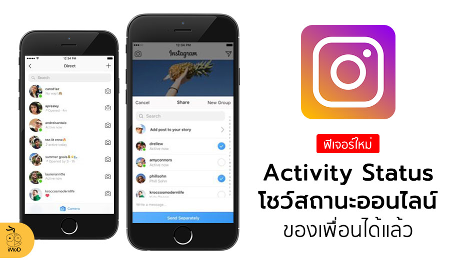 Instagram เริ่มปล่อยฟีเจอร์การแสดงสถานะออนไลน์ (Activity Status) ของ ...