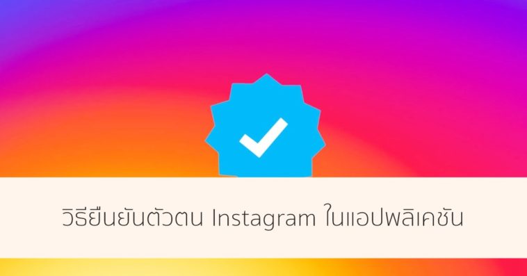 Instagram Verified Ios Cover