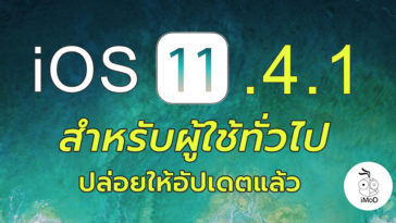 Ios 11 4 1 Released Cover 1
