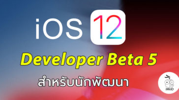 Ios 12 Developer Beta 5 Seed