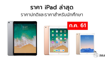 Ipad Price List Junly 2018