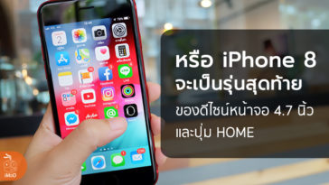 Iphone 8 Is The Last Model Of 4.7 Inch Screen Home Botton