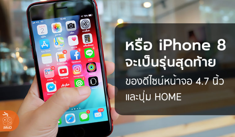 Iphone 8 Is The Last Model Of 4.7 Inch Screen Home Botton