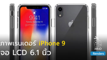 Iphone 9 Lcd 6 1 Inch Renders By Case Manufacture Cover 1