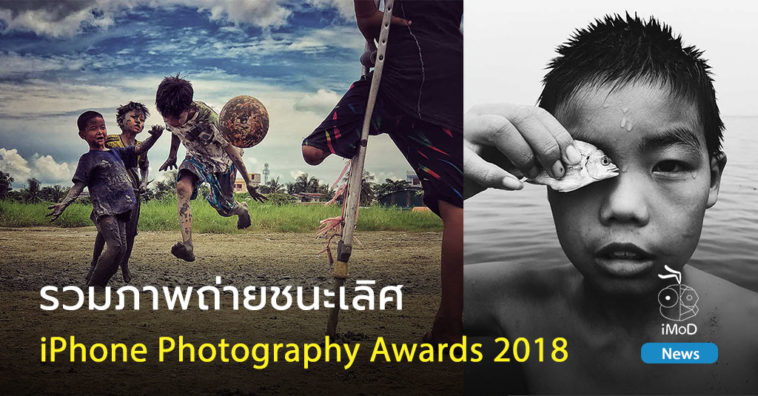 Iphone Photography Awards 2018