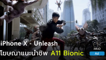 Iphone X Unleash Ad A11 Chip Video