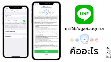 Line Communication Privacy