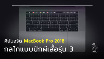 Macbook Pro 2018 Keyboard Gen 3 Cover