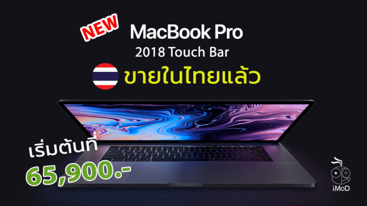 Macbook Pro 2018 Th Released Cover 1