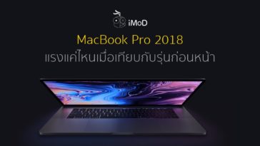 Macbook Pro Performance July 2018 Cover