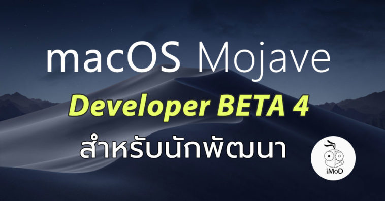 Macos Mojave Developer Beta 4 Seed