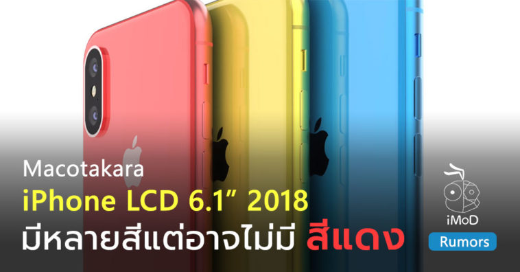 Macotakara Iphone Lcd 2018 Color Expect No Red