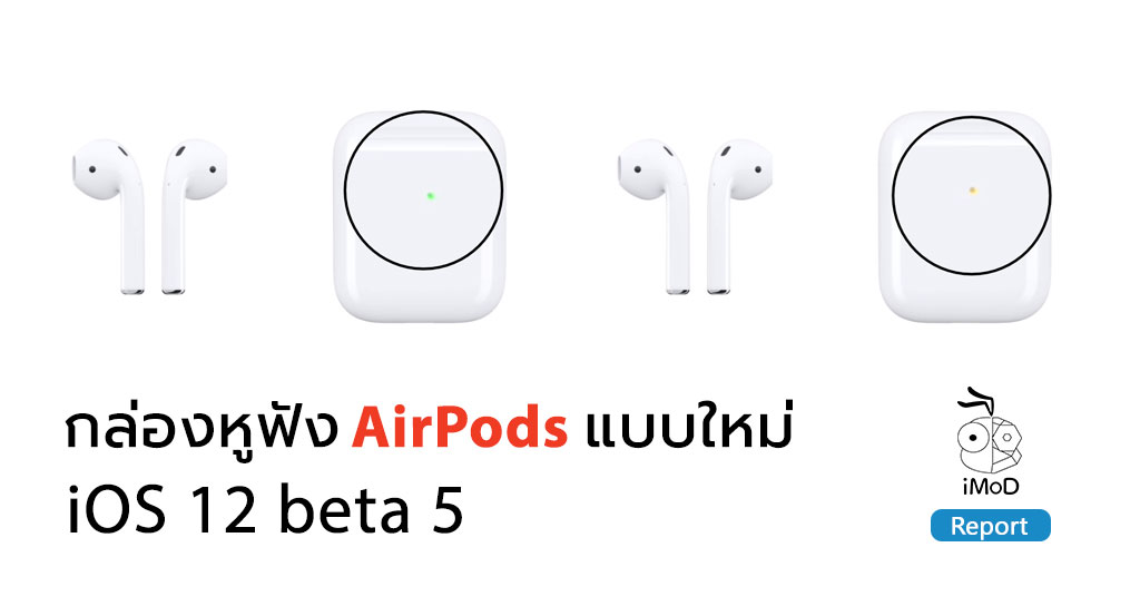 New Airpods Case Ios 12 Beta 5
