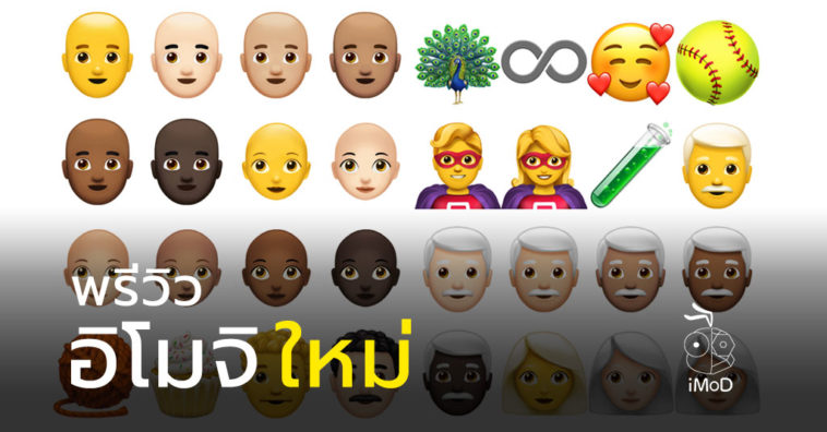 New Emoji 2018 Preview