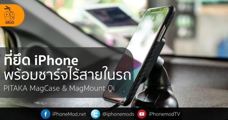 Pitaka Magcase Magmount Qi Review Cover