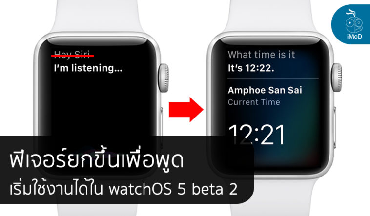 Raise To Speak Siri Watch Os 5 Apple Watch Cover