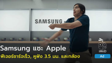 Samsung 3 New Ad Attacking Iphone X Fast Charger Dongle Camera Cover
