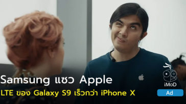 Samsung Mock Apple Iphone X Lte Speed Less Than Galaxy S9