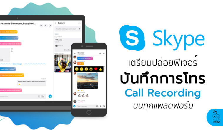 Skype Call Recording Feature Announce