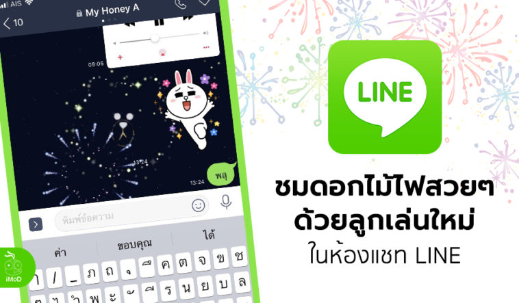 Spacial Keyword For Japan Firework Festival In Line App