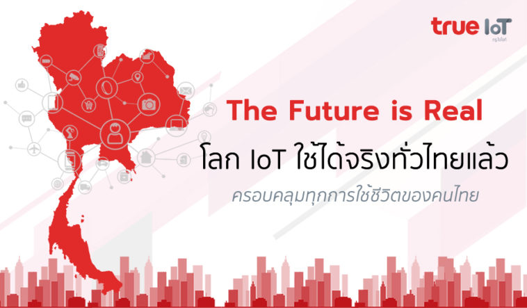 True Iot The Futhur Is Real