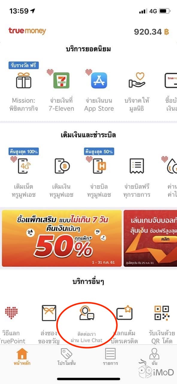 True Money Chat 24hr 1