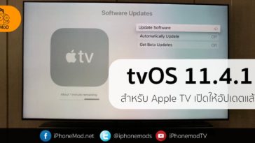 Tvos 11.4.1 Released Cover