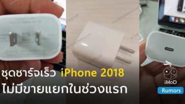 Usb C 18w Packed With New Iphones Not Separately
