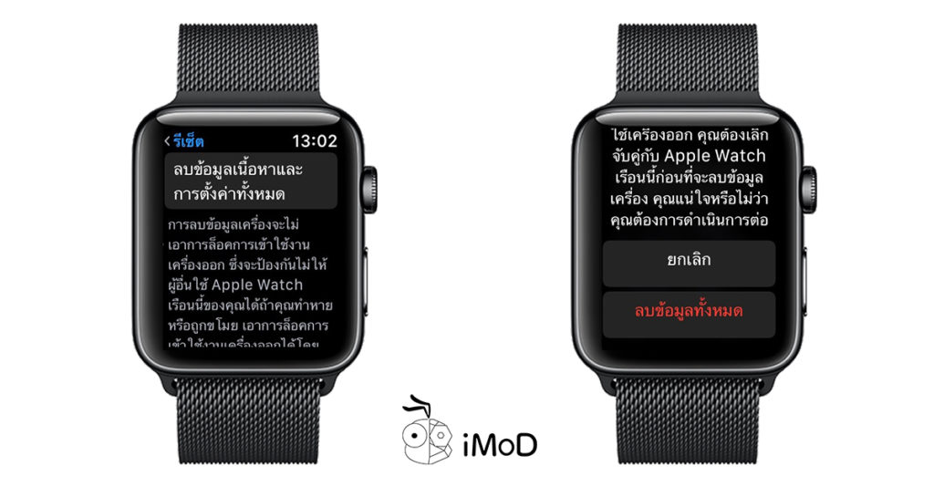 What Is Apple Watch Reset Setting 1