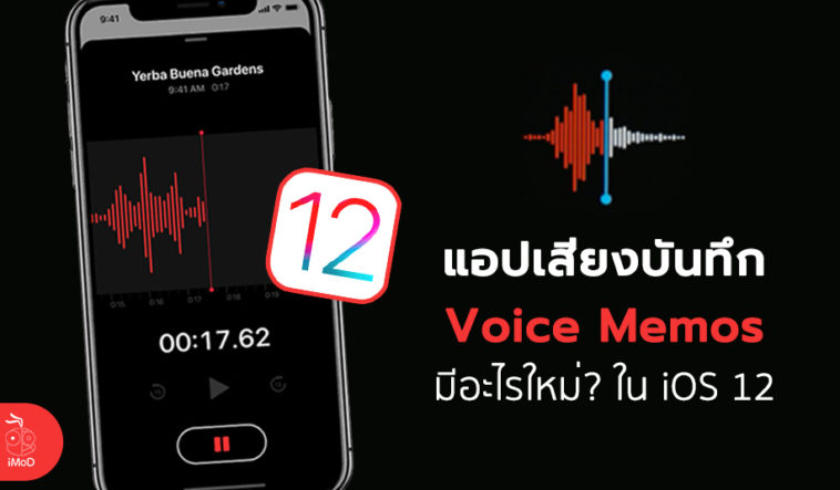 Whats New In Voice Memo Ios 12
