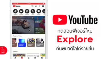 Youtube Test New Feature Explore