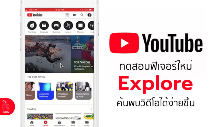 Youtube Test New Feature Explore