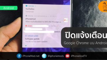 ปิดแจ้งเตือนเว็บ Goopgle Chrome Cover