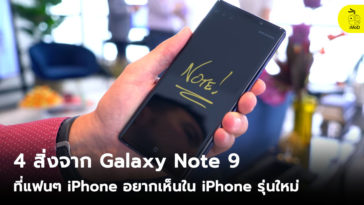 4 Thing In Galaxy Note 9 Love To See In Iphone