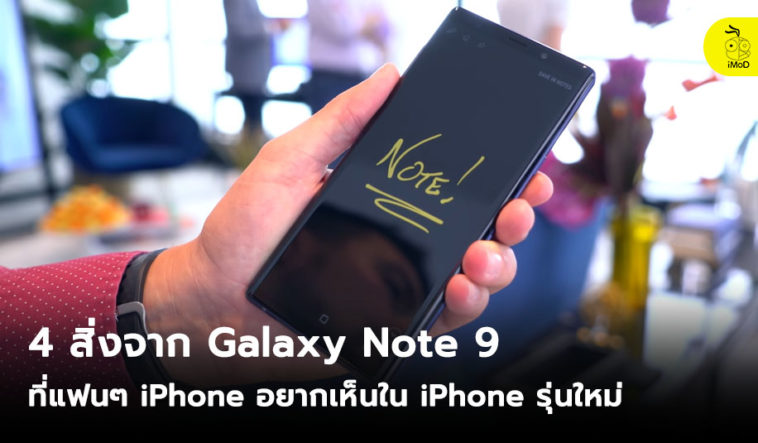 4 Thing In Galaxy Note 9 Love To See In Iphone