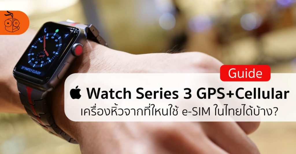 difference between iwatch series 3 gps and cellular