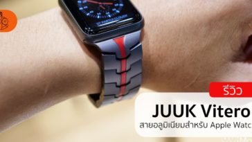 Juuk Vitero Apple Watch Brand Review